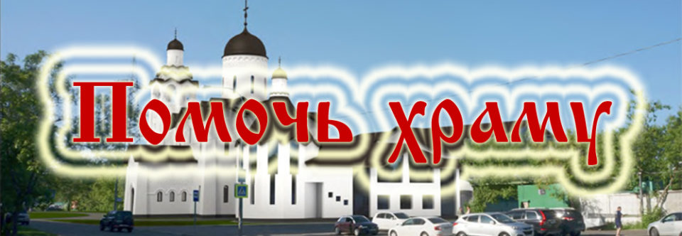 храм преп сергия радонежского в гольяново