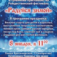 Фестиваль «Радуйся зимой — 2017»